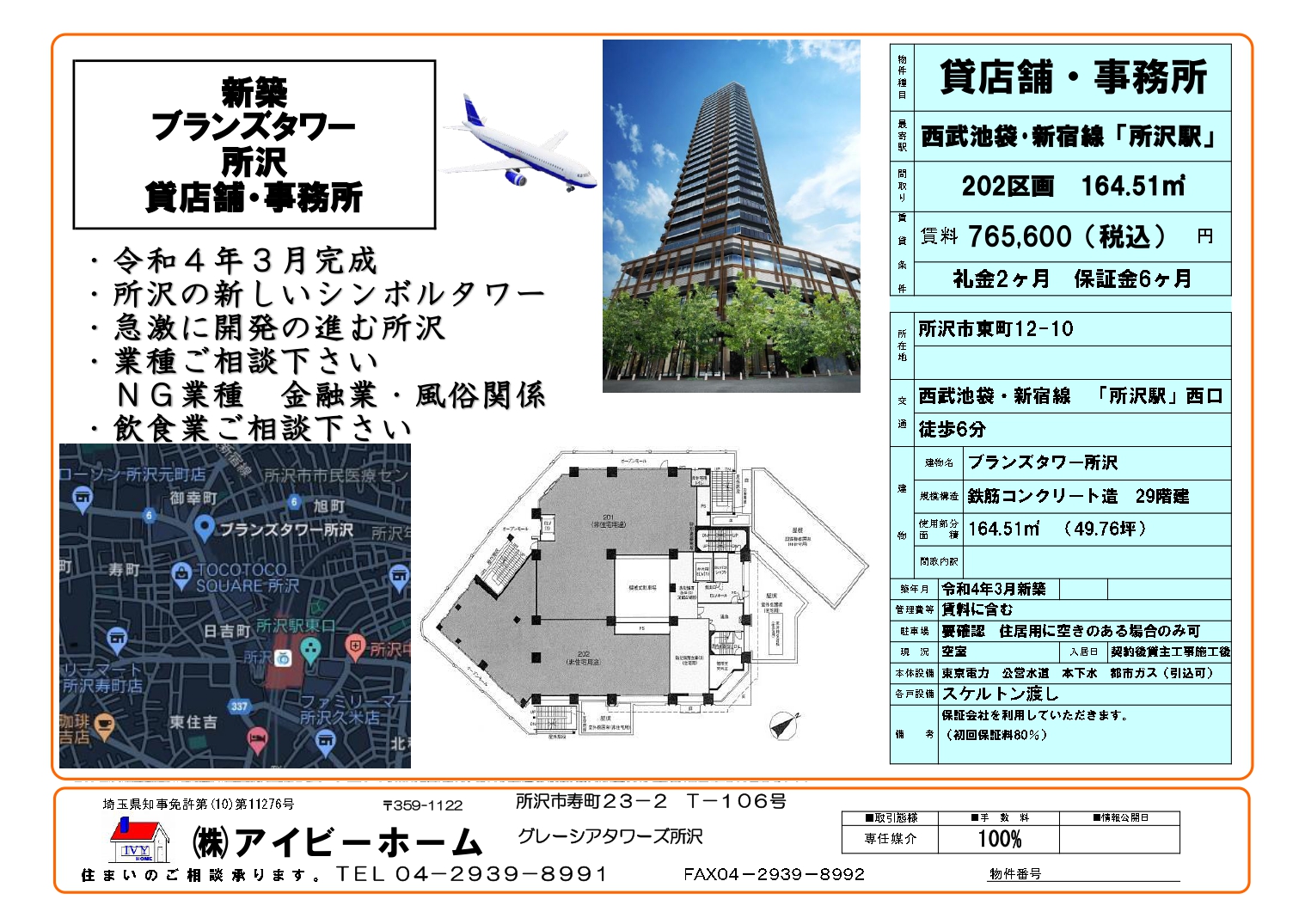 ブランズタワー所沢2F